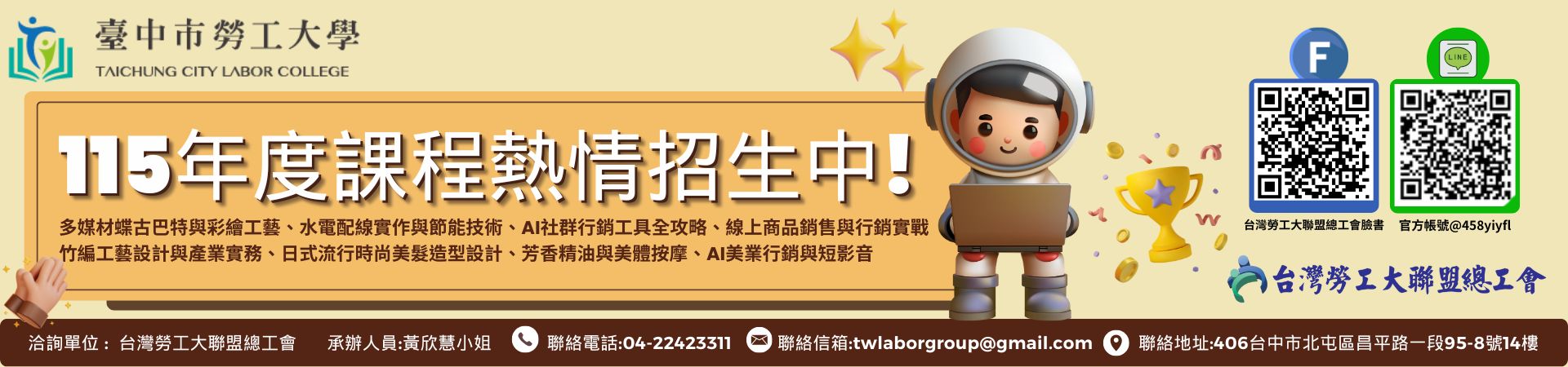 台灣勞工大聯盟總工會