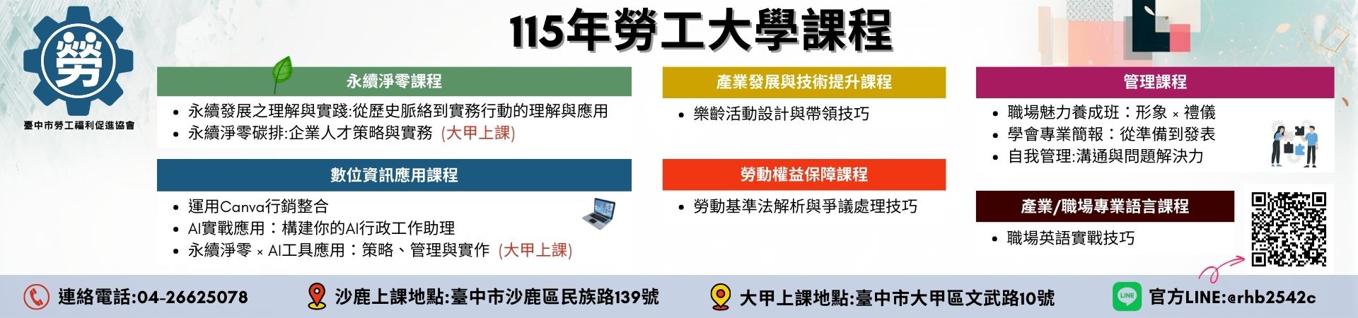 臺中市勞工福利促進協會