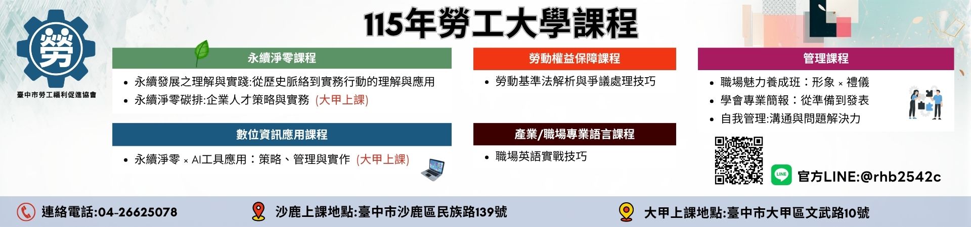 臺中市勞工福利促進協會