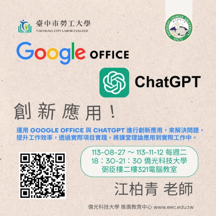 Google Office 與 ChatGPT 創新應用