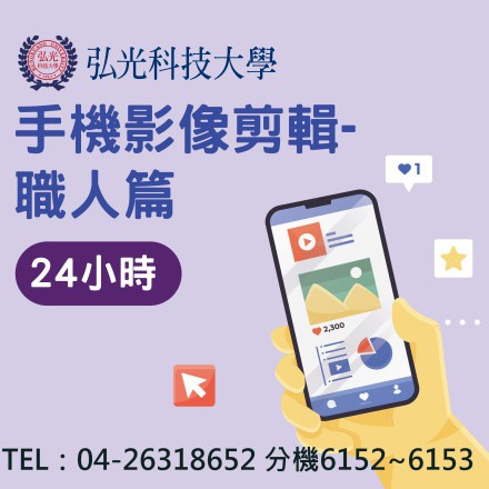 手機影像剪輯-職人篇課程介紹