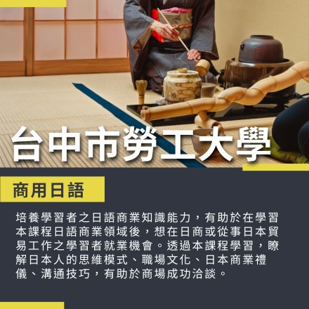 商用日語課程介紹