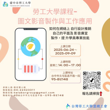 圖文影音製作與工作生活應用課程介紹