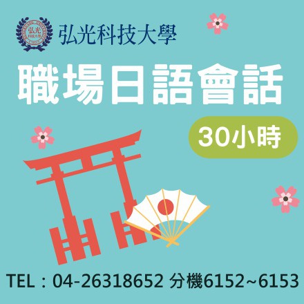 職場日語會話課程介紹
