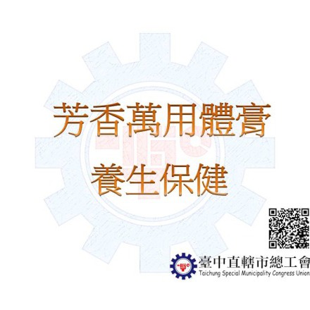 芳療萬用體膏養生保健課程介紹