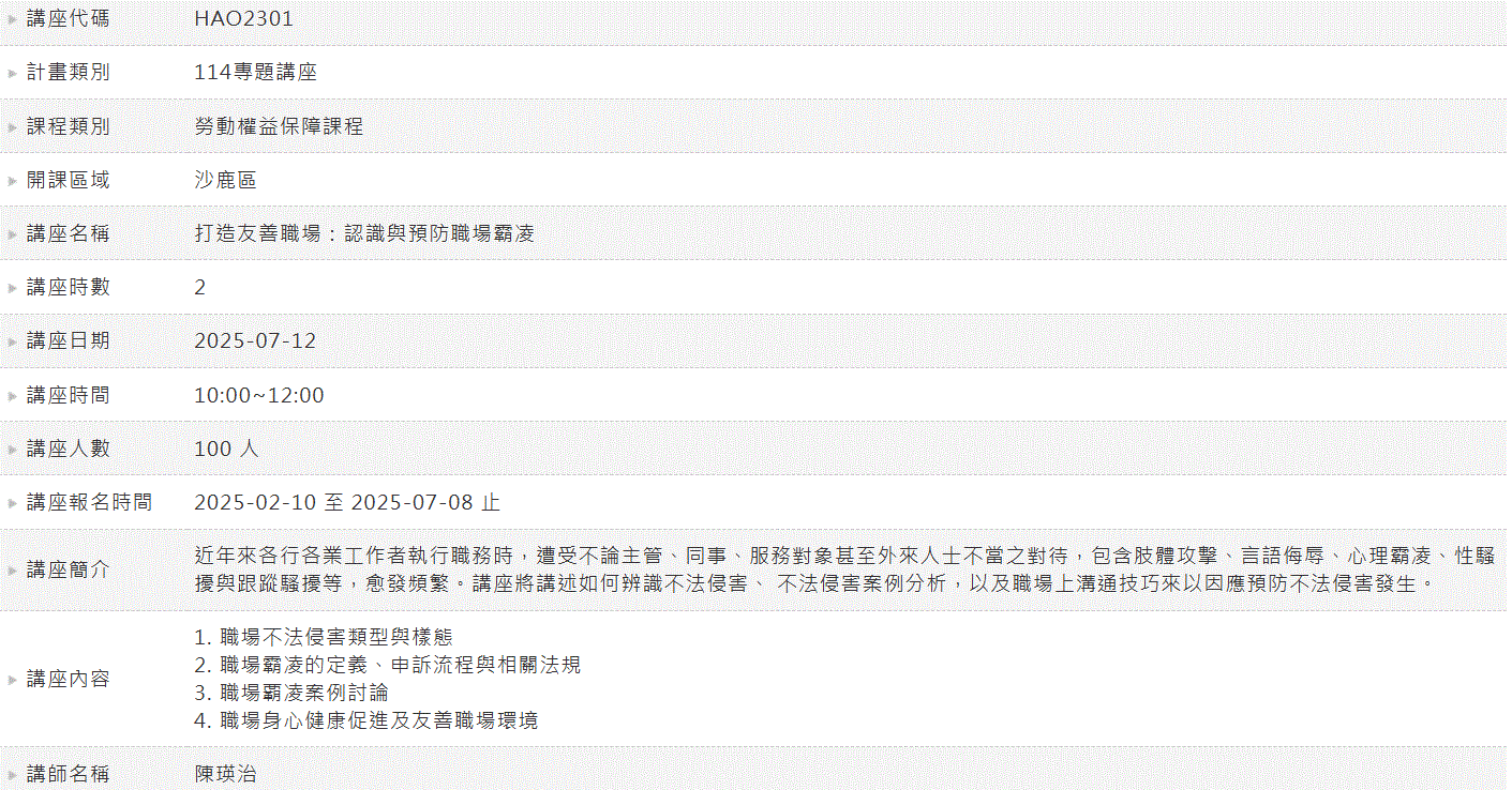 打造友善職場：認識與預防職場霸凌講座快訊