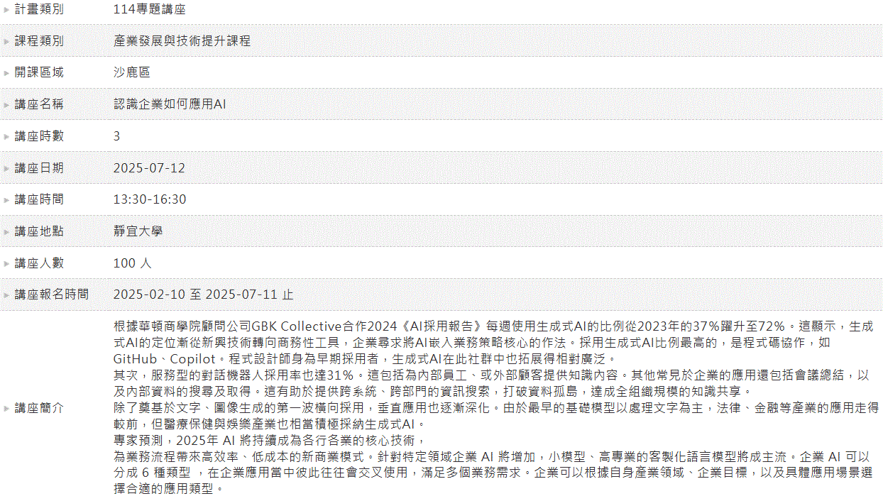 認識企業如何應用AI講座快訊
