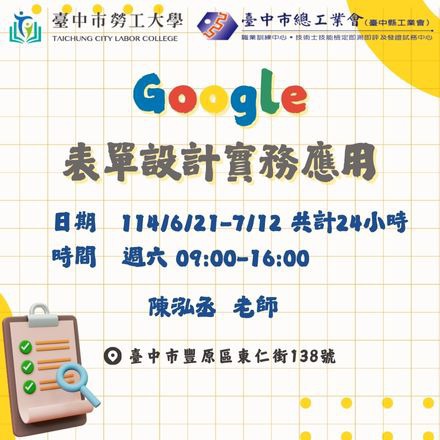 Google表單設計實務應用課程介紹