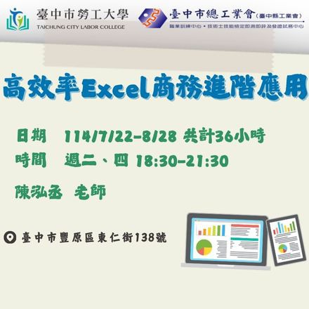 高效率Excel商務進階應用課程介紹