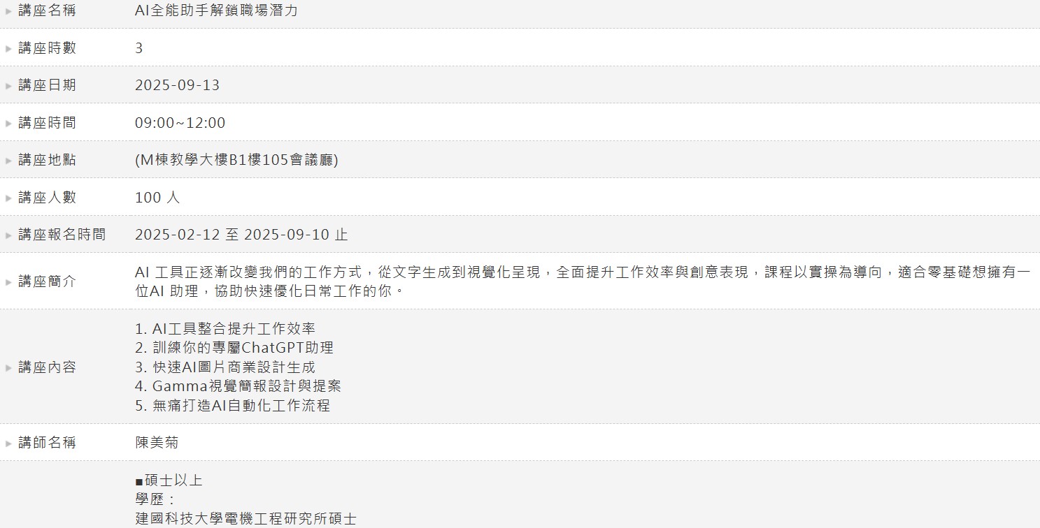 AI全能助手解鎖職場潛力講座快訊