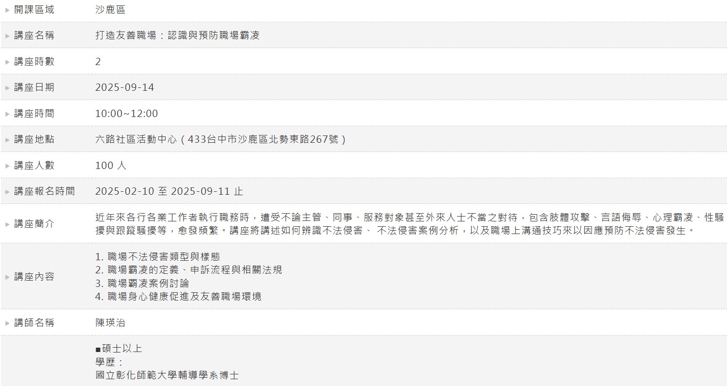 打造友善職場：認識與預防職場霸凌講座快訊