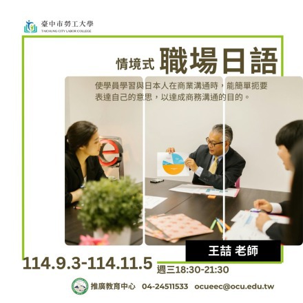 情境式職場日語課程介紹