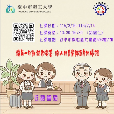 飯店服務日語會話課程介紹