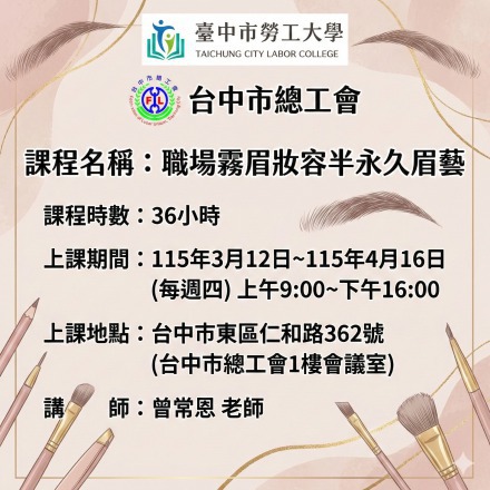 職場霧眉妝容半永久眉藝課程介紹