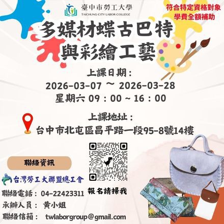 多媒材蝶古巴特與彩繪工藝課程介紹