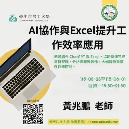 AI協作與Excel提升工作效率應用課程介紹