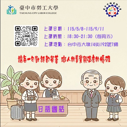 飯店服務日語會話課程介紹