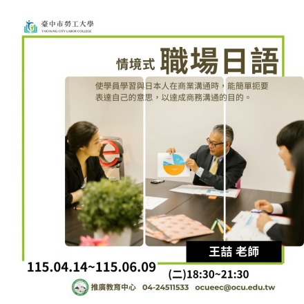 情境式職場日語課程介紹