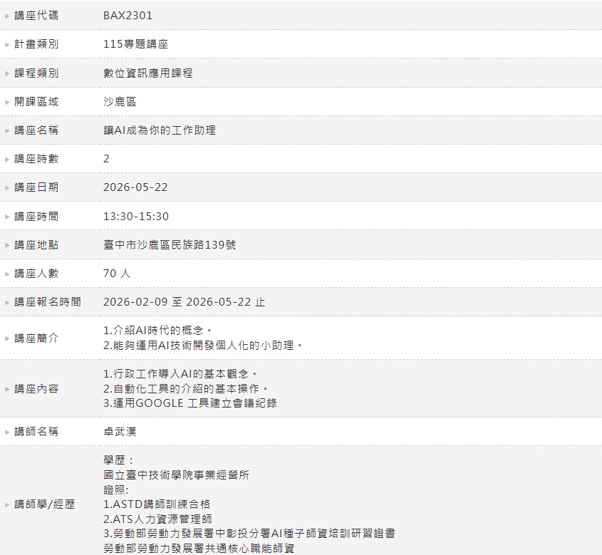 讓AI成為你的工作助理講座快訊