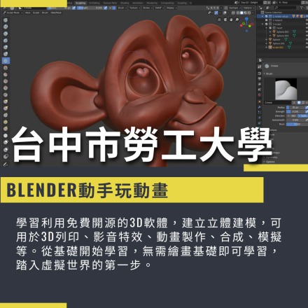 Blender動手玩動畫課程介紹