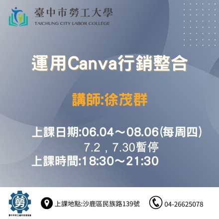運用Canva行銷整合課程介紹