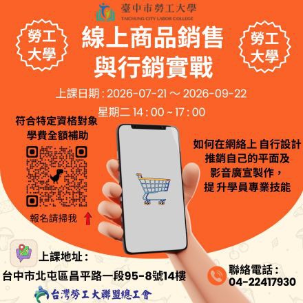 線上商品銷售與行銷實戰課程介紹