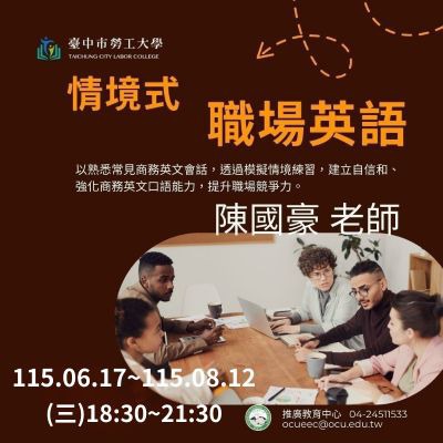 情境式職場英語課程介紹