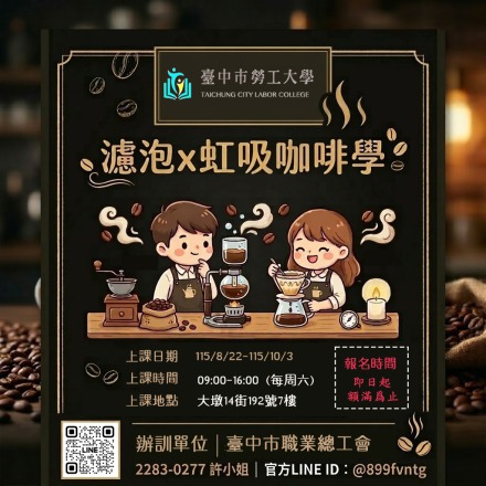 濾泡x虹吸咖啡學課程介紹