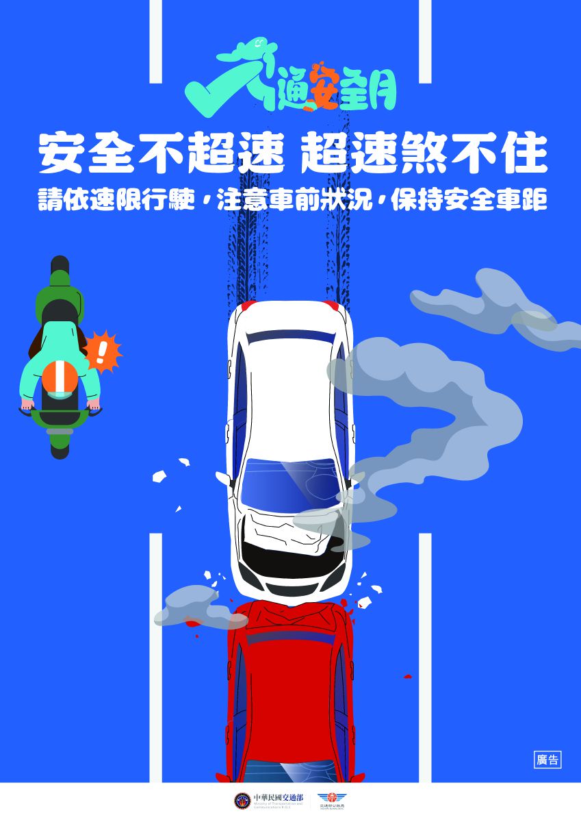停讓文化、機車安全公告事項