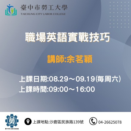 職場英語實戰技巧課程介紹