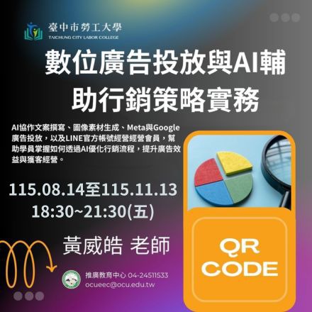 數位廣告投放與AI輔助行銷策略實務課程介紹